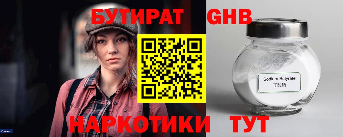 Бутират BDO  Вход с VPN  БУТИРАТ  Усть-Илимск 