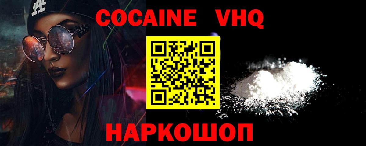 Cocaine Эквадор Усть-Илимск