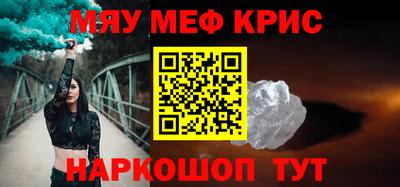 мяу мяу кристалл Лесосибирск