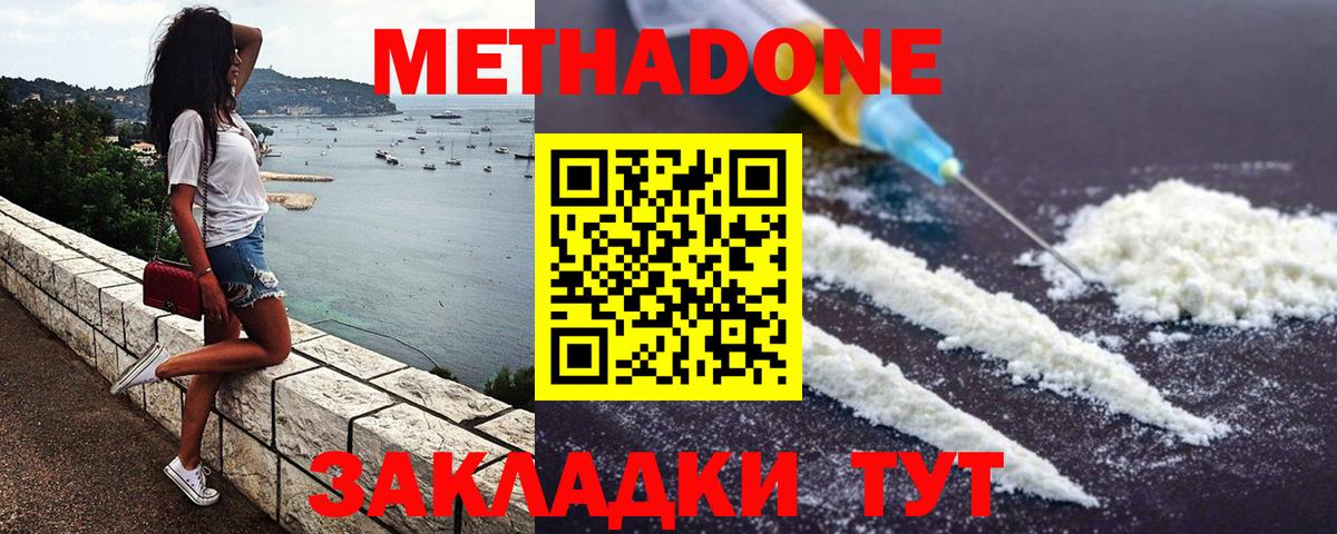 Метадон белоснежный  Вход с VPN  Усть-Илимск  Метадон кристалл 