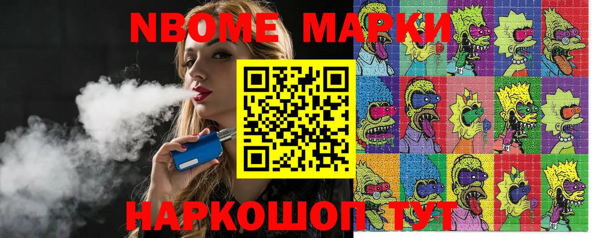 Марки N-bome 1500мкг Усть-Илимск