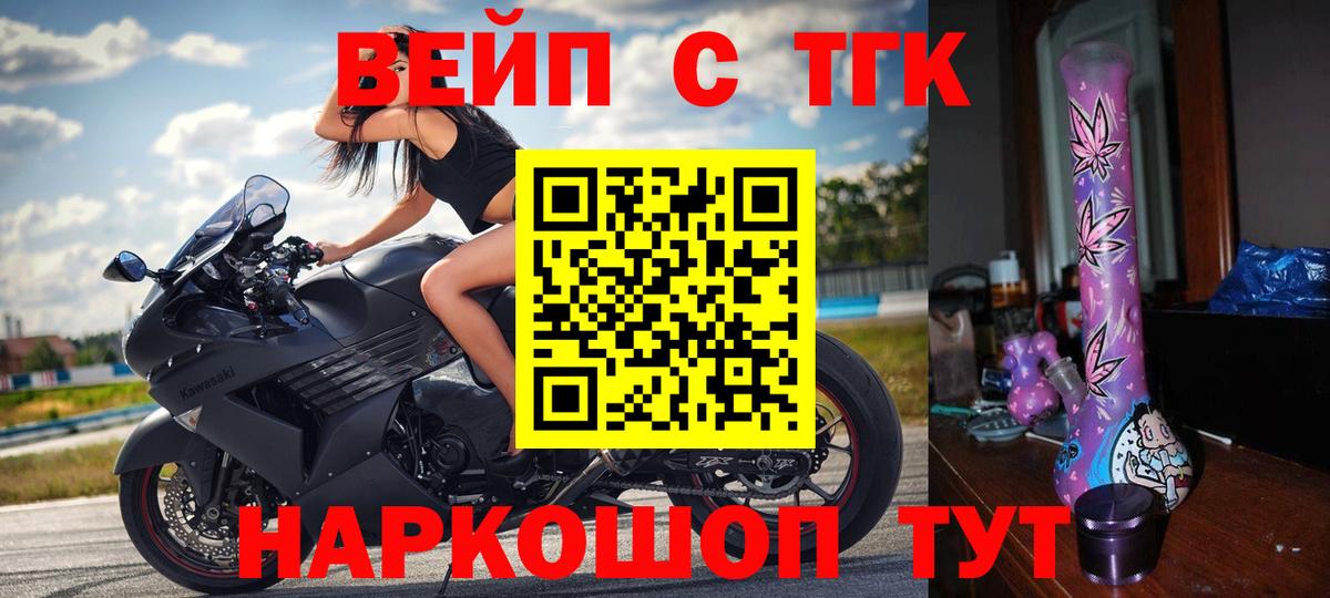 Усть-Илимск  ТГК вейп с тгк  Вход с VPN  ТГК концентрат 